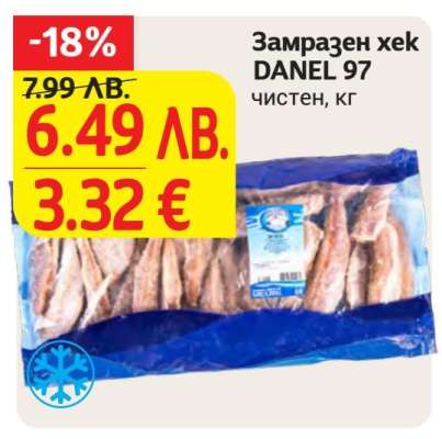 Замразен хек DANEL 97