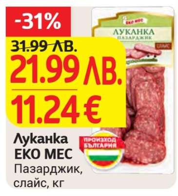 Луканка ЕКО МЕС