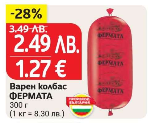 Варен колбас ФЕРМАТА
