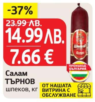 Салам ТЪРНОВ