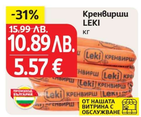Кренвирши LEKI