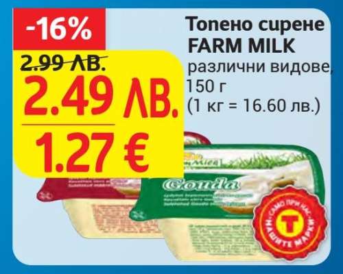Топено сирене FARM MILK