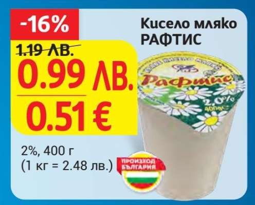 Кисело мляко РАФТИС