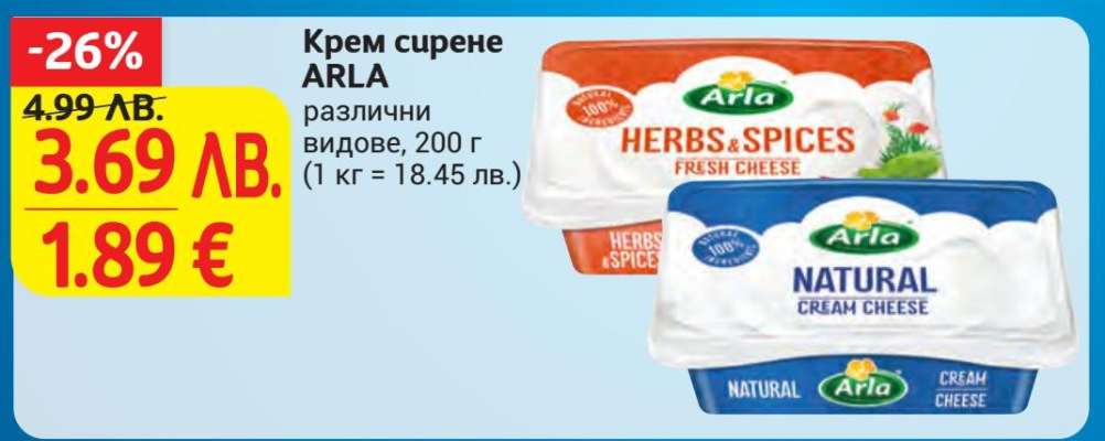 Крем сирене ARLA