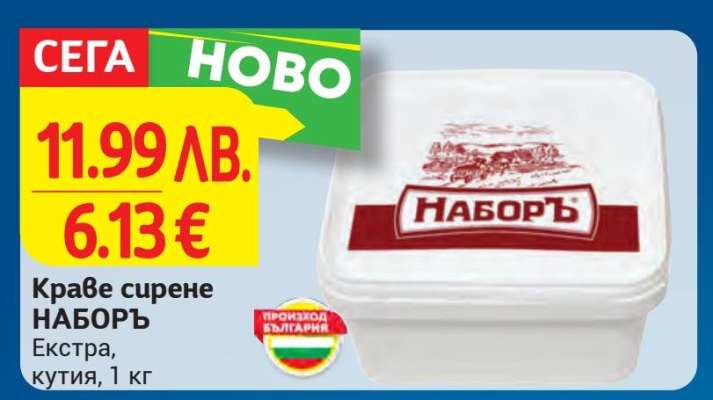 Краве сирене НАБОРЪ
