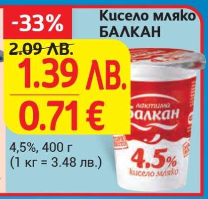 Кисело мляко БАЛКАН