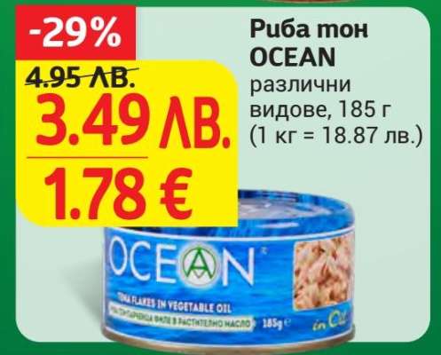 Риба тон OCEAN