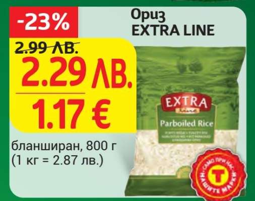 Ориз EXTRA LINE