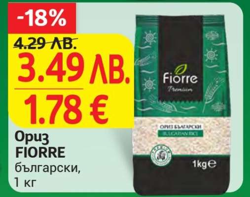 Ориз FIORRE