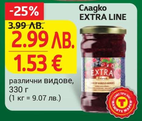 Сладко EXTRA LINE