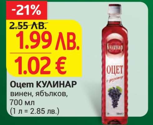 Оцет Кулинар