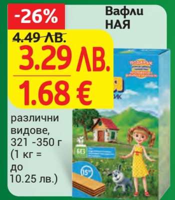 Вафли Ная