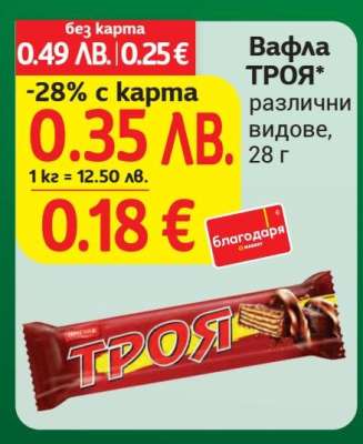 Вафла Троя