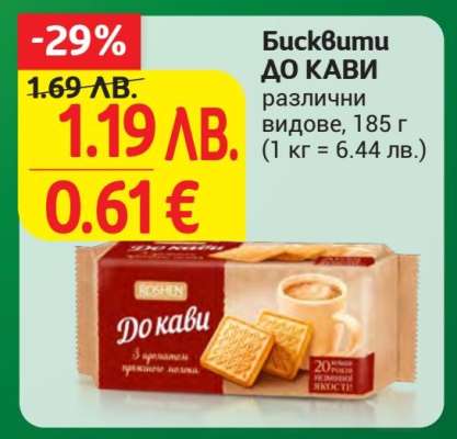 Бисквити ДО КАВИ