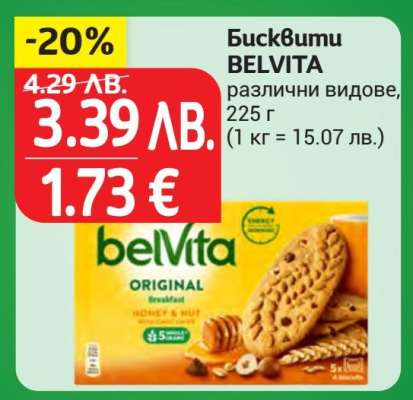 Бисквити Belvita