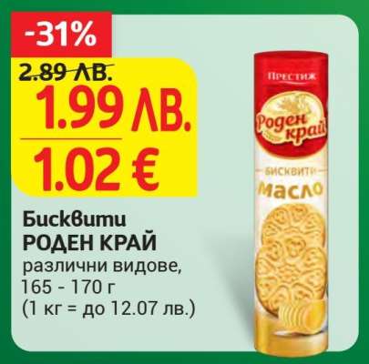 Бисквити Роден Край