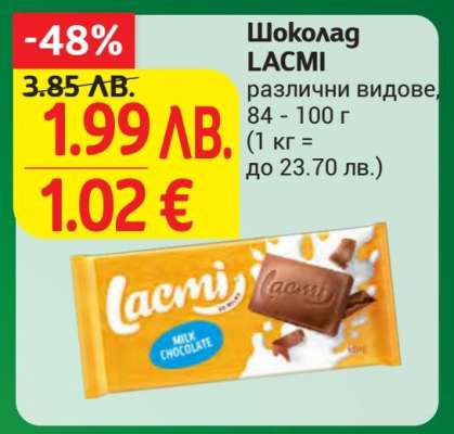Шоколад Lacmi