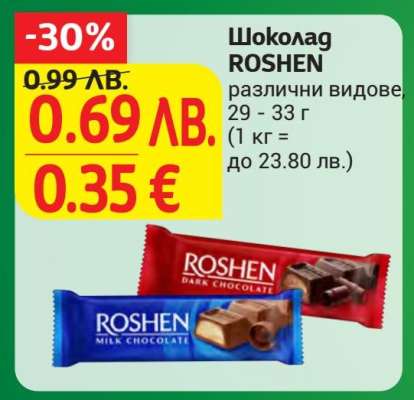 Шоколад ROSHEN