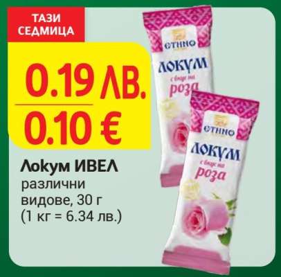 Локум ИВЕЛ