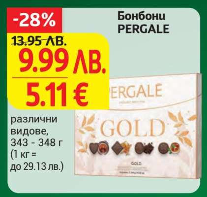 Бонбони PERGALE