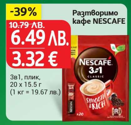 Разтворимо кафе NESCAFÉ