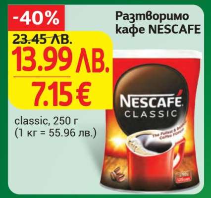 Разтворимо кафе NESCAFÉ