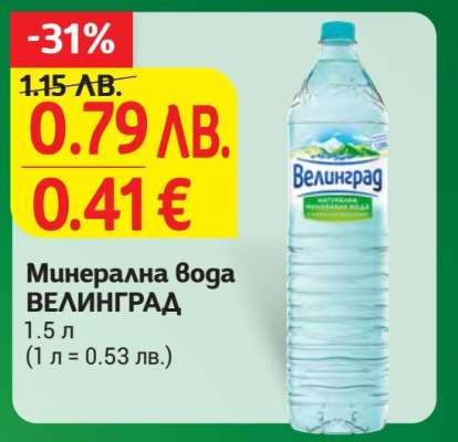 Минерална вода ВЕЛИНГРАД