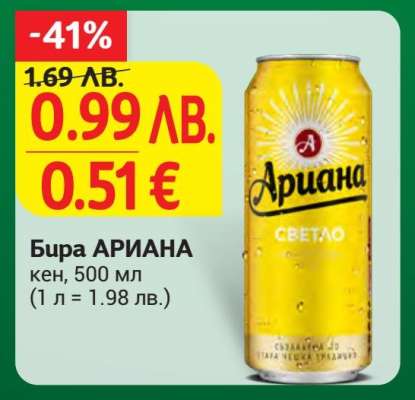 Бира АРИАНА
