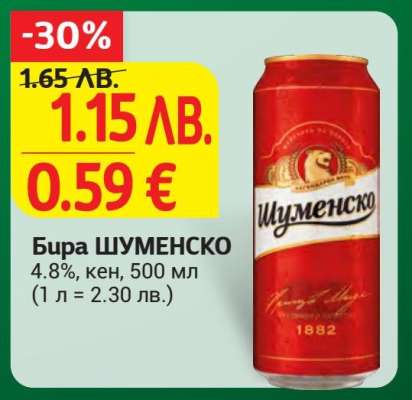 Бира Шуменско