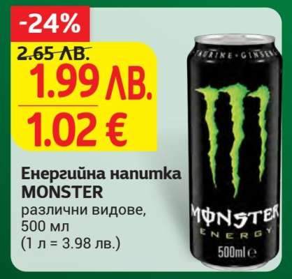 Енергийна напитка MONSTER