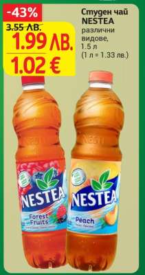 Студен чай NESTEA