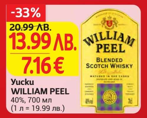 Уиски WILLIAM PEEL
