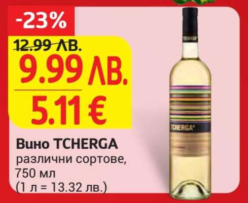 Вино TCHERGA