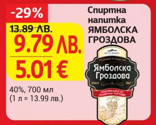 Ямболска Гроздова