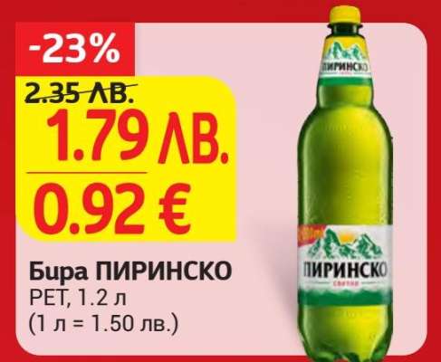Бира Пиринско