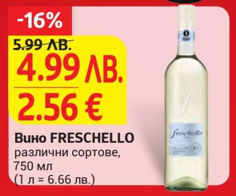 Вино FRESCHELLO