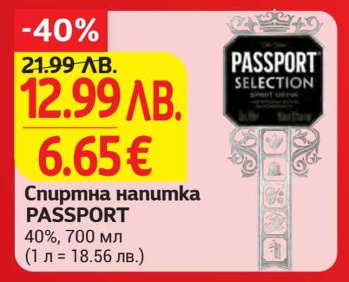 Спиртна напитка PASSPORT
