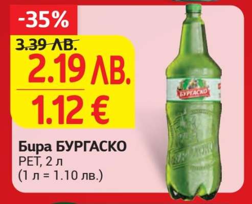 Бира Бургаско