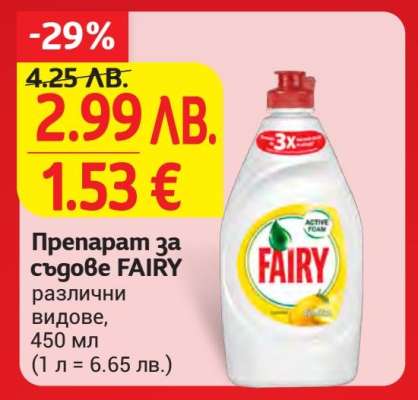 Препарат за съдове FAIRY
