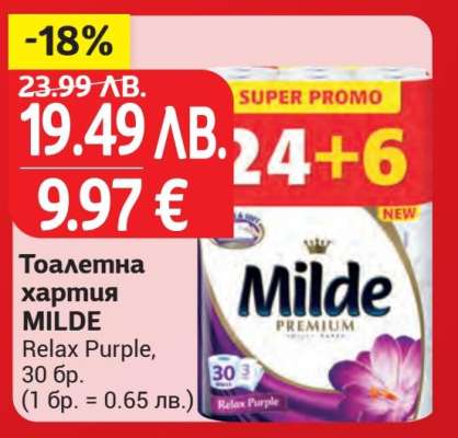 Тоалетна хартия MILDE