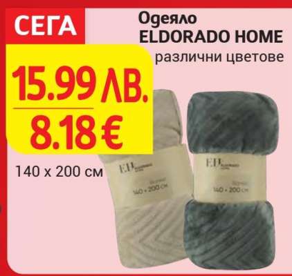 Одеяло ELDORADO HOME