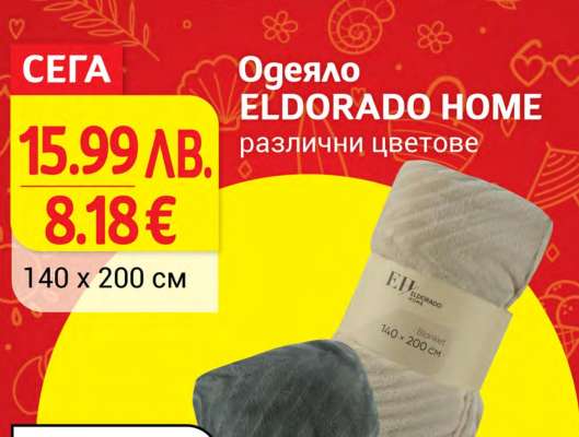 Одеяло ELDORADO HOME