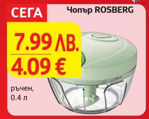 Чопър ROSBERG