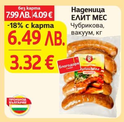 Наденица ЕЛИТ МЕС