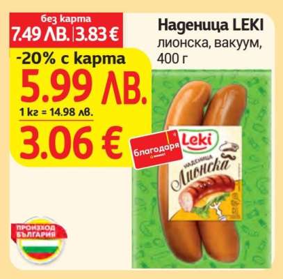 Наденица Leki