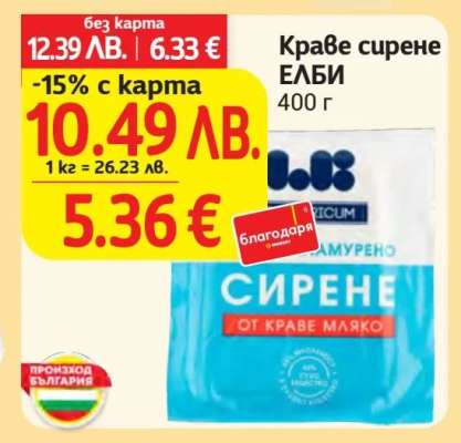 Краве сирене ЕЛБИ