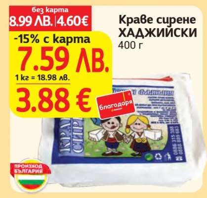 Краве сирене ХАДЖИЙСКИ