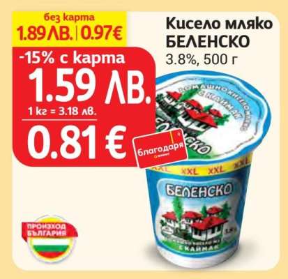 Кисело мляко БЕЛЕНСКО