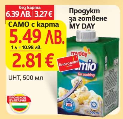 Продукт за готвене MY DAY