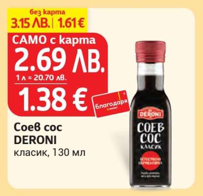 Соев сос Deroni